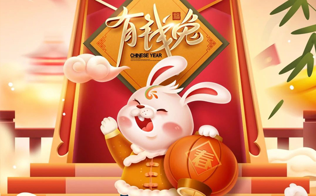兔歲添福氣 兔來(lái)喜氣濃 ！
